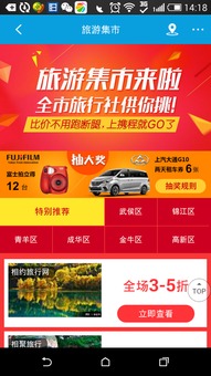 全城旅行社APP开店计划落地四川，携程移动互联网战略引领行业数字化转型