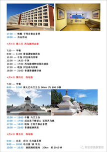 阿吉泰健康旅行社携手拜欧牧业，开启千名公益免费旅游报名