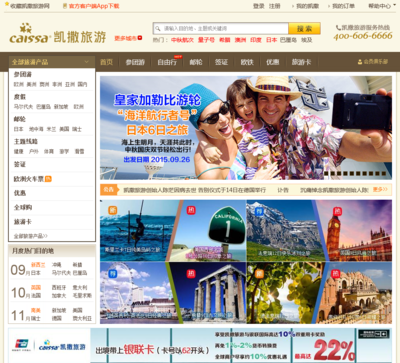广州凯撒旅游网