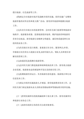旅行社服务篇 旅游局的核心职能与服务规范解析